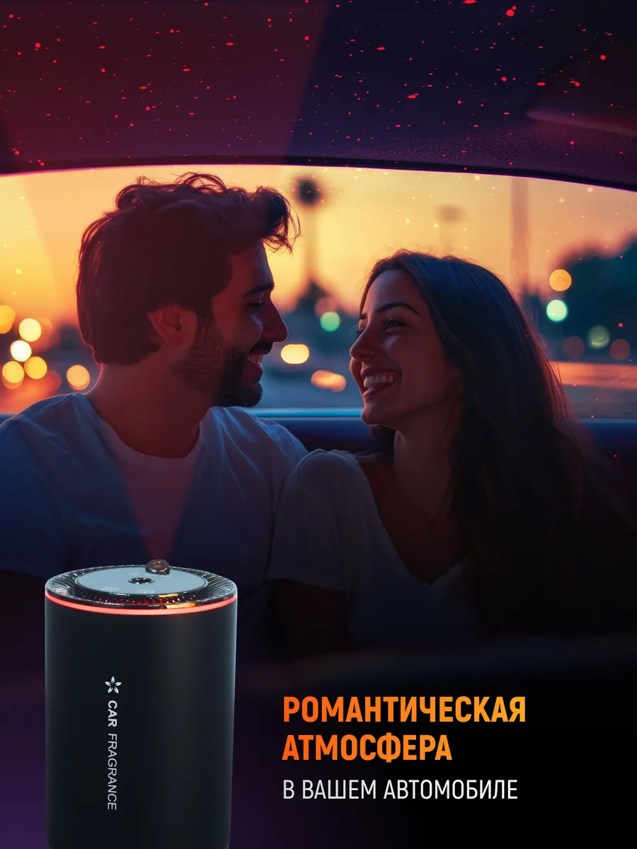 Комплектация ароматизатора